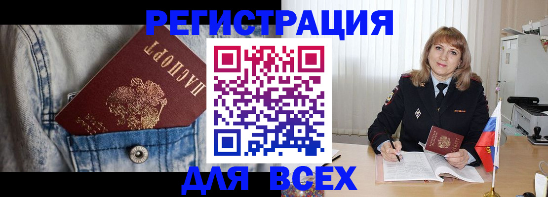 купить прописку в Данкове