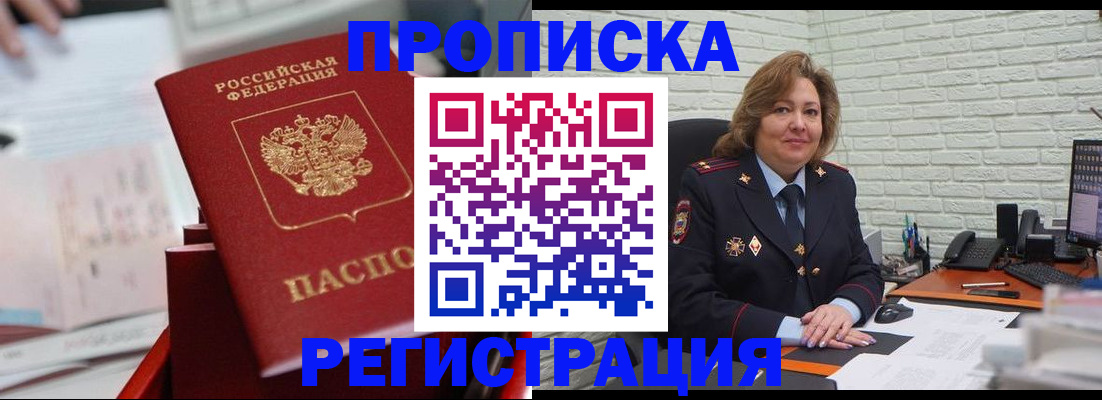 прописка для военкомата в Данкове
