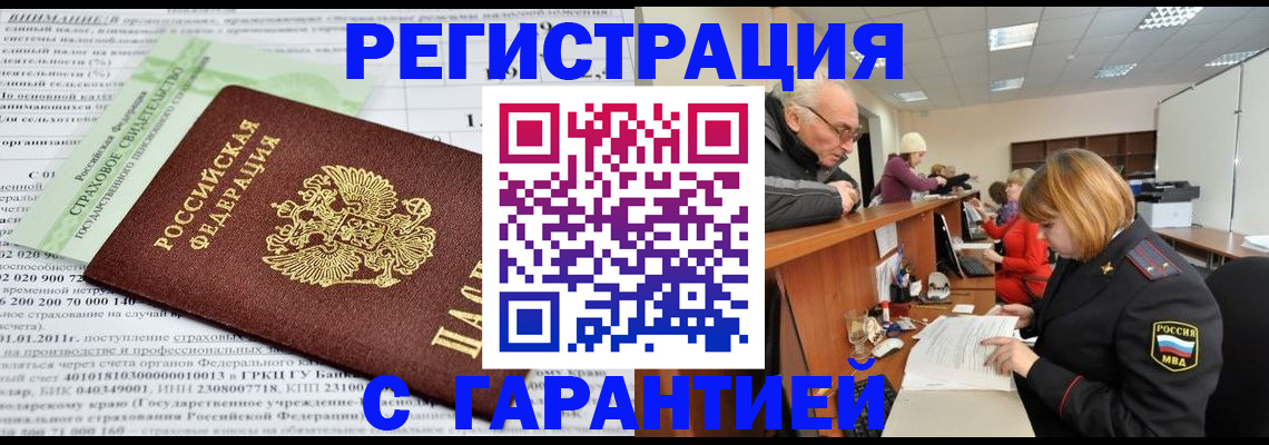 временная прописка в Данкове