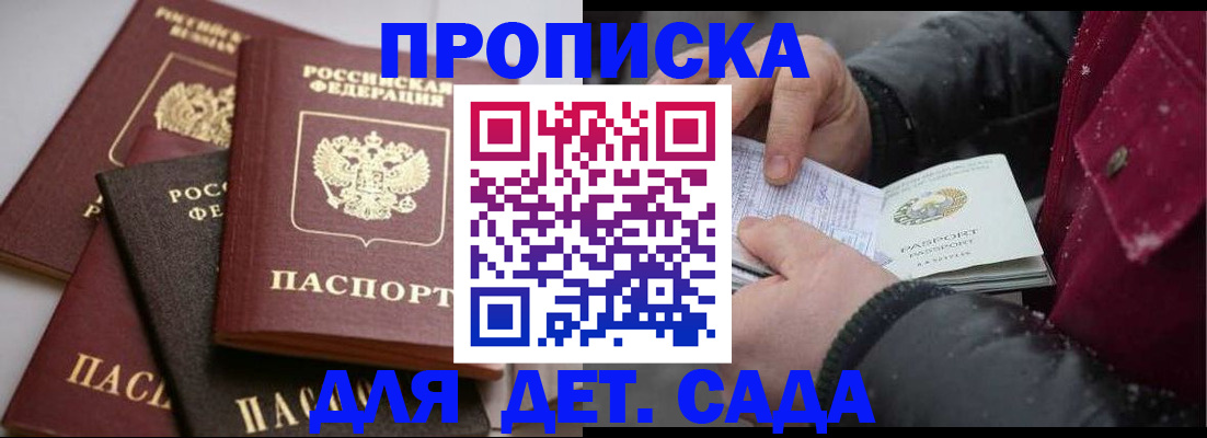 прописка штамп в Данкове